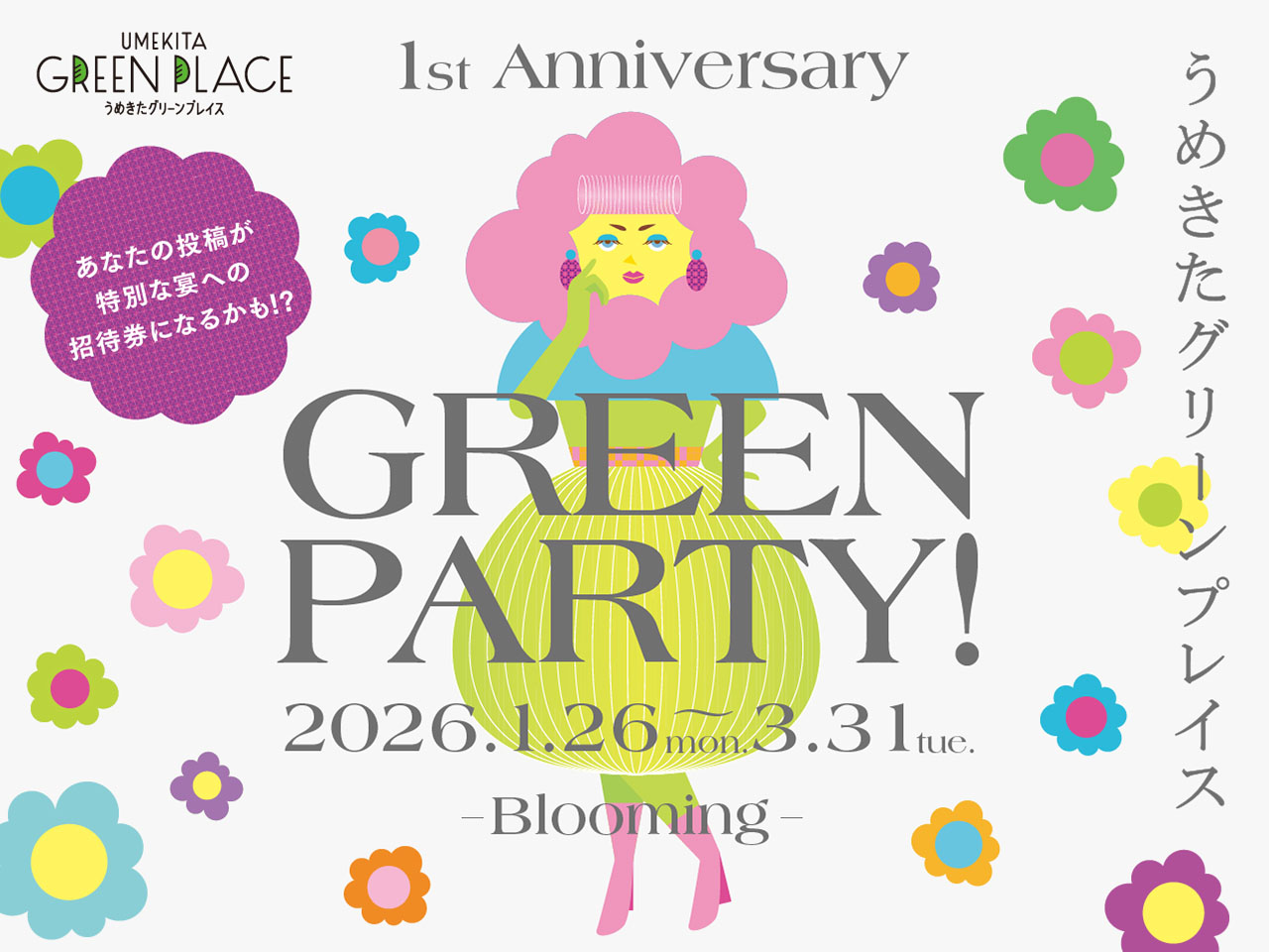 1周年記念イベント”UMEKITA GREEN PARTY”開催中