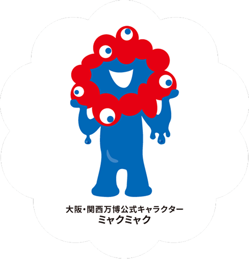 大阪・関西万博公式キャラクターミャクミャク