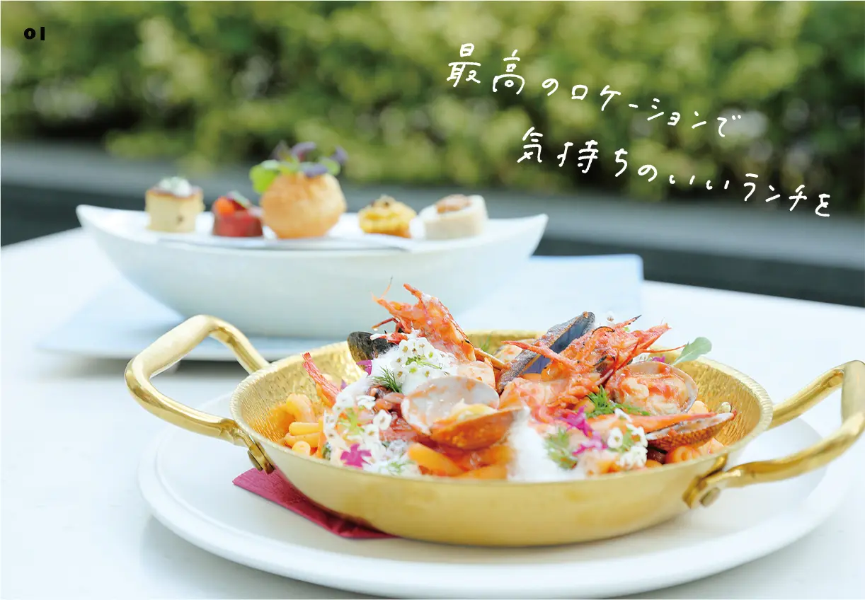 最高のロケーションで気持ちのいいランチを