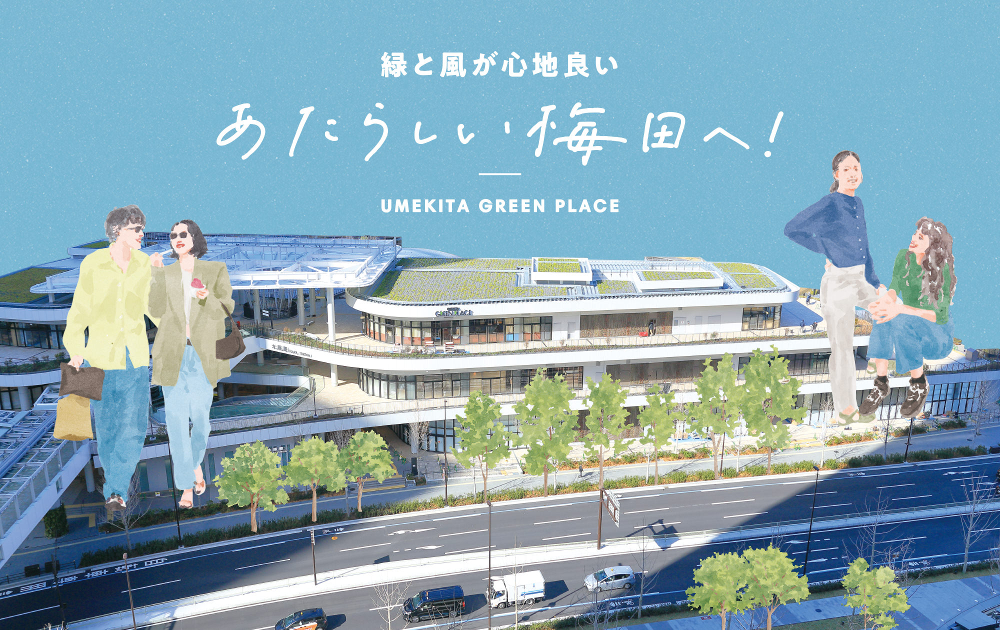 UMEKITA GREEN PLACE