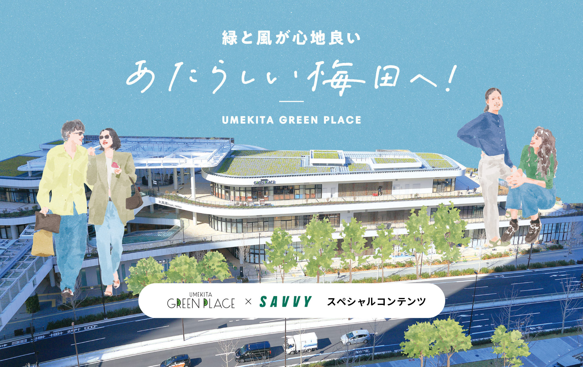 スペシャルコンテンツ