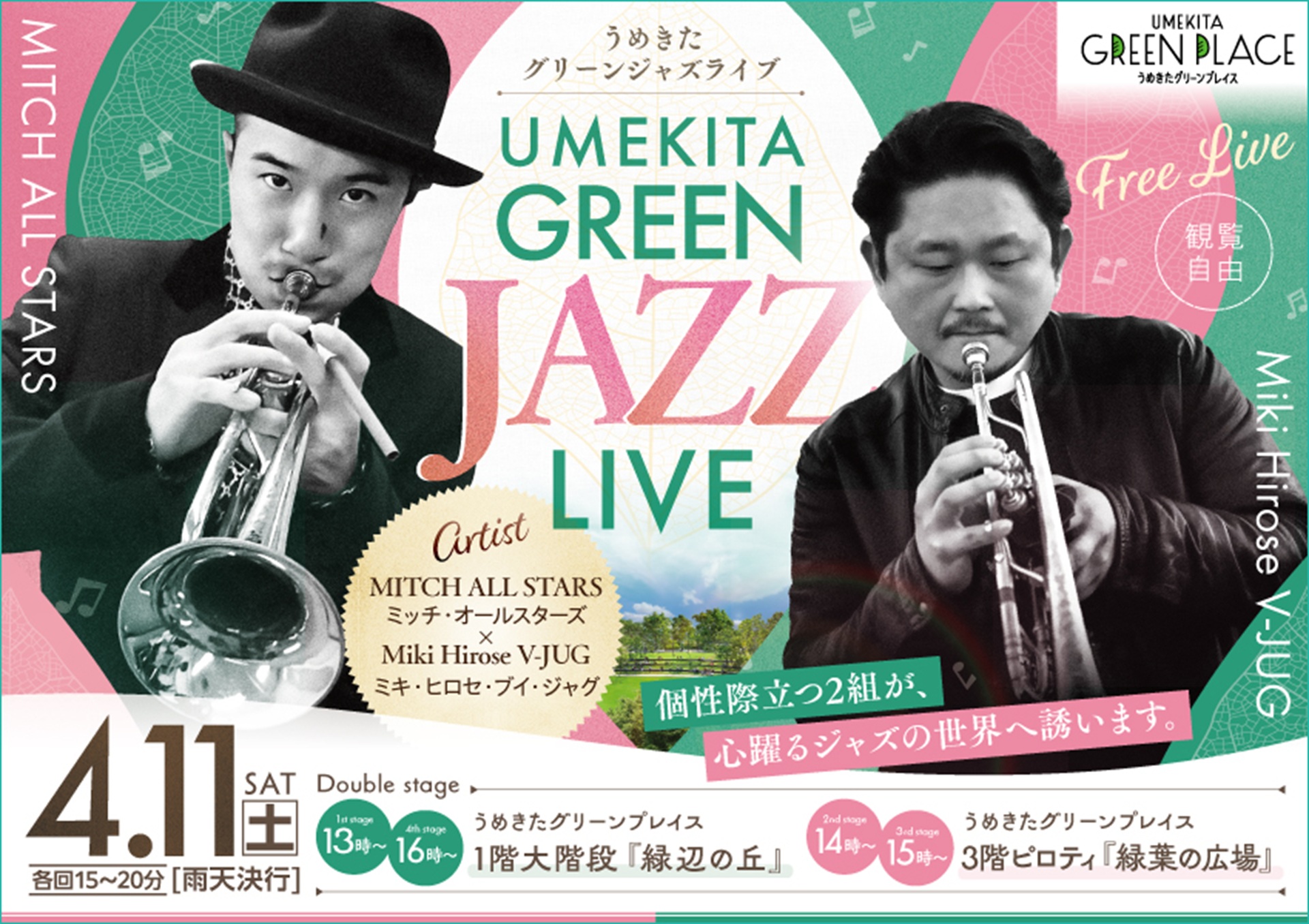 4/11（sat）UMEKITA GREEN JAZZ LIVE開催