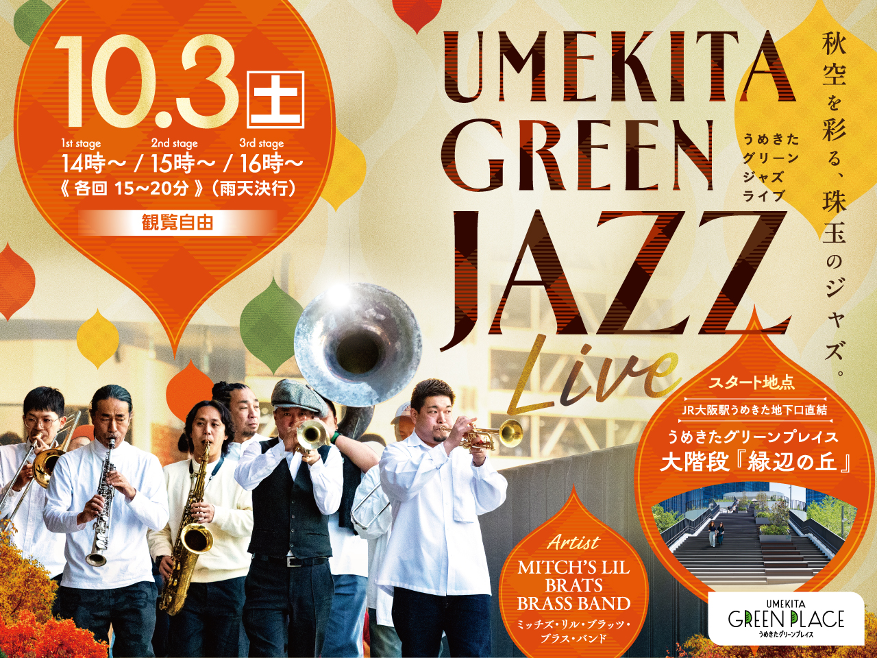 10/3（sat）UMEKITA GREEN JAZZ LIVE開催